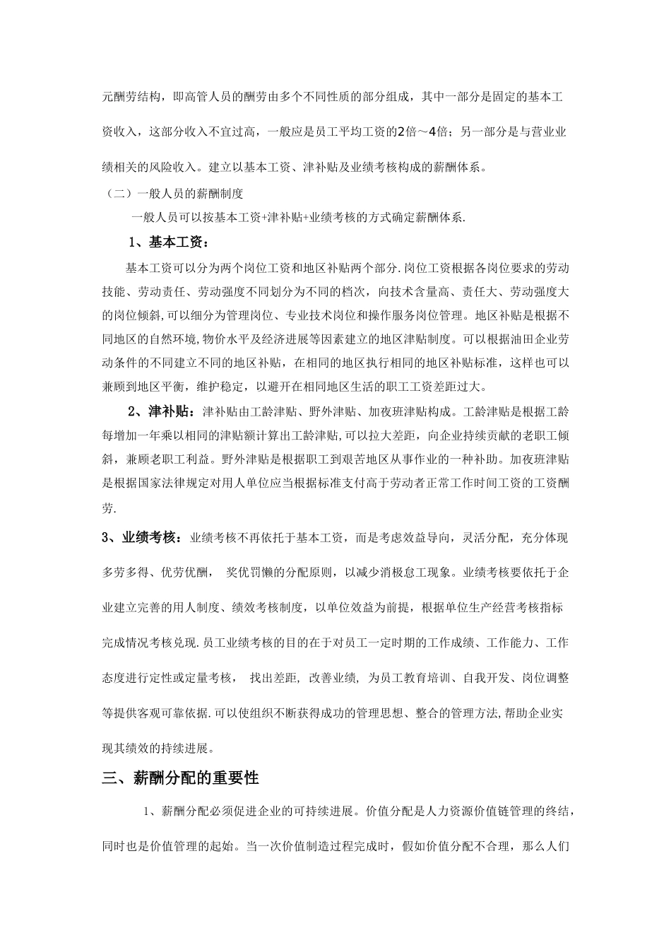 浅谈如何建立合理的薪酬制度_第2页