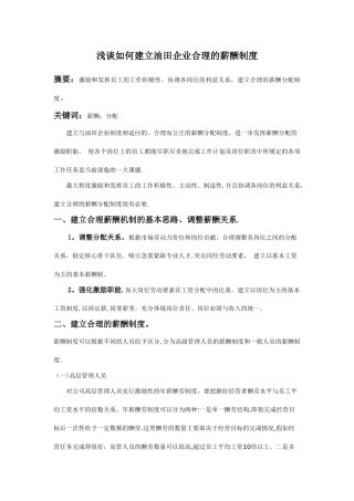 浅谈如何建立合理的薪酬制度