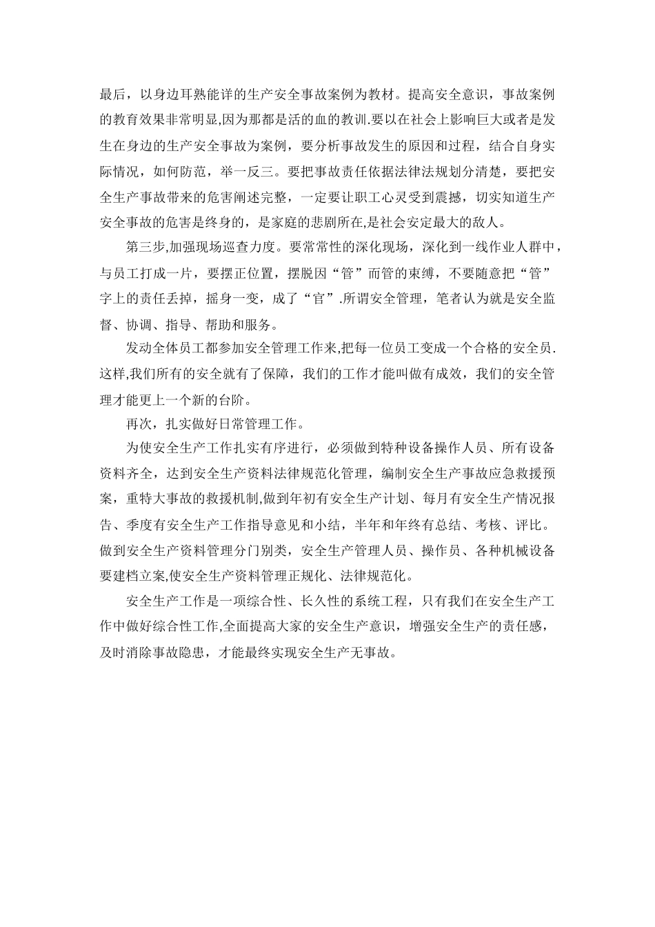 浅谈如何开展安全管理工作_第2页