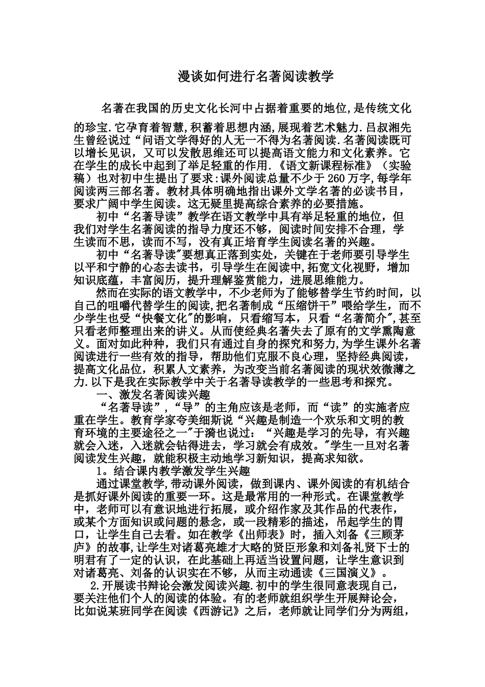 浅谈如何引导学生进行名著阅读---用_第1页