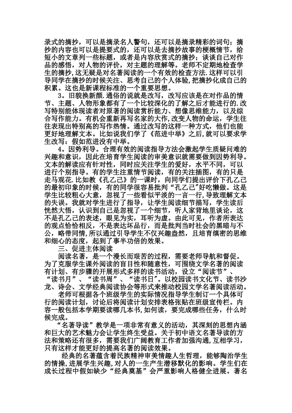 浅谈如何引导学生进行名著阅读---用_第3页