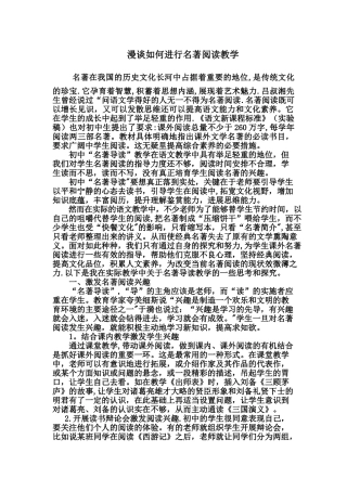 浅谈如何引导学生进行名著阅读---用