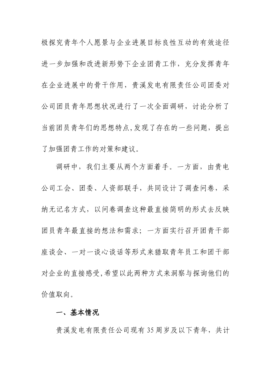 浅谈如何开展好企业共青团和青年工作_第2页