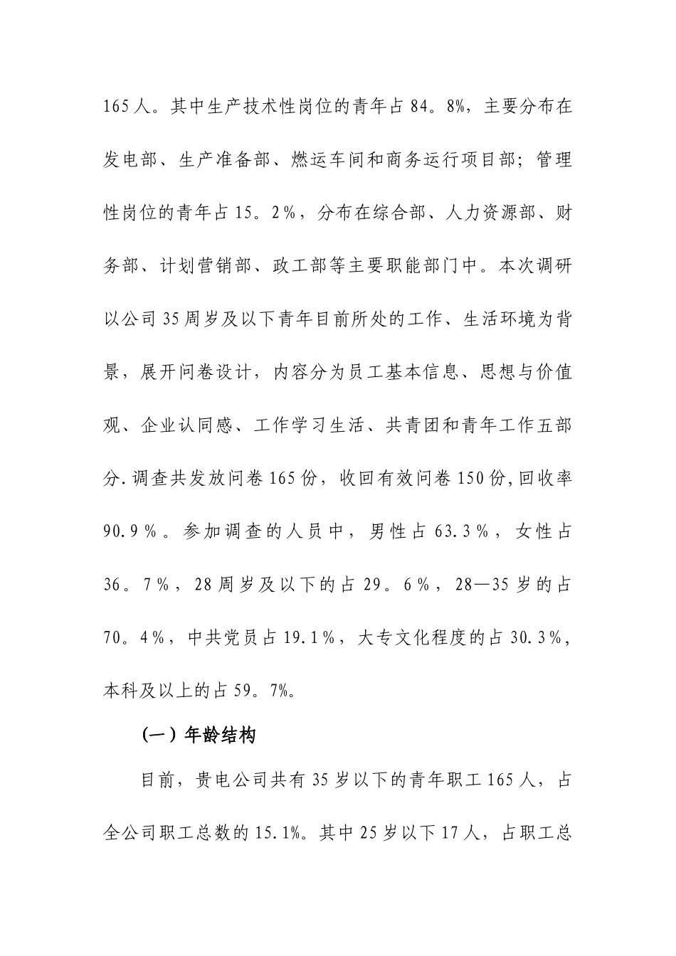 浅谈如何开展好企业共青团和青年工作_第3页