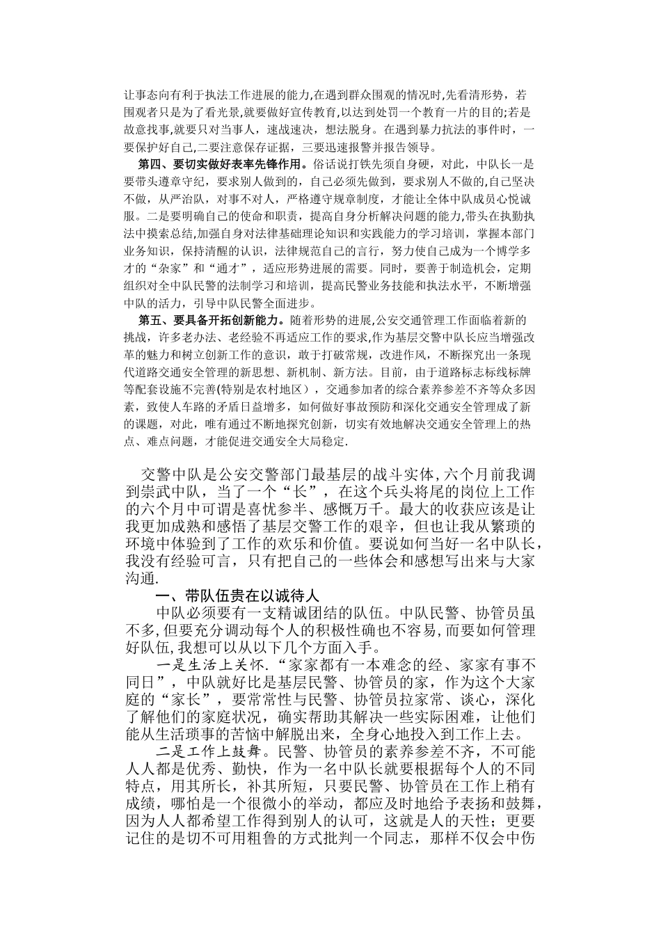浅谈如何当好一名新时代基层交警中队长_第2页