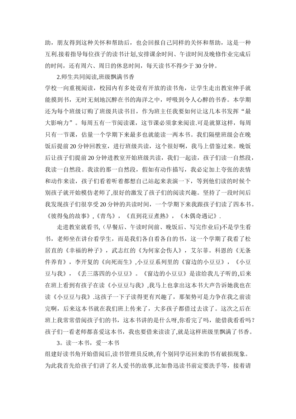 浅谈如何开展班级读书活动_第2页