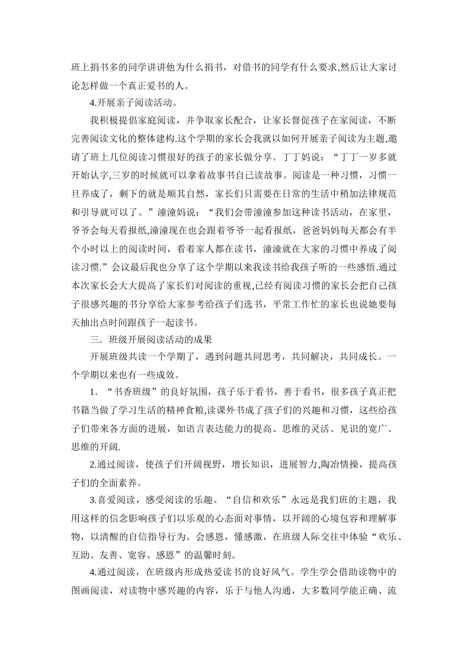 浅谈如何开展班级读书活动_第3页