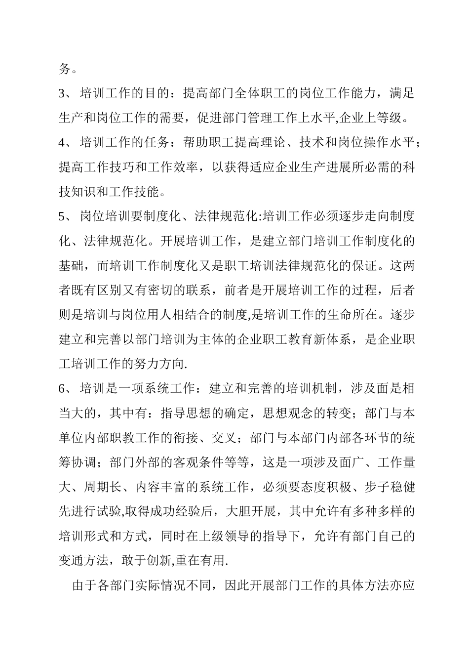 浅谈如何开展职工培训_第2页