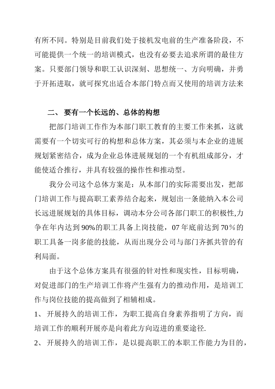 浅谈如何开展职工培训_第3页