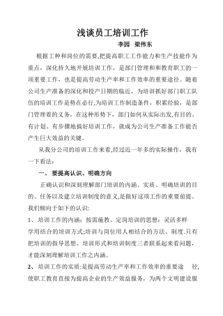 浅谈如何开展职工培训