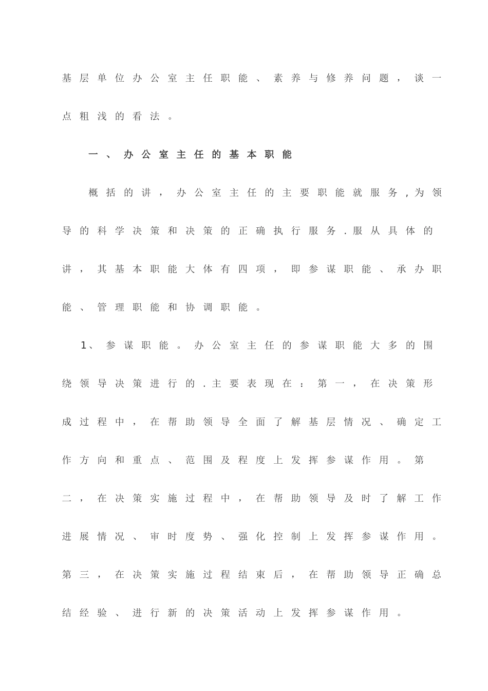 浅谈如何当好收费站办公室主任_第2页