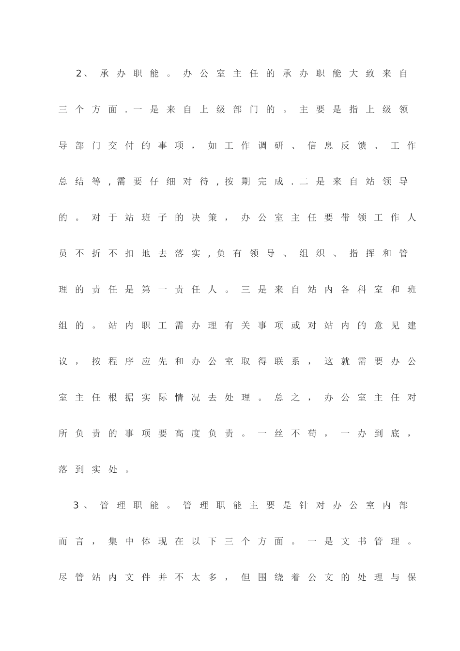 浅谈如何当好收费站办公室主任_第3页