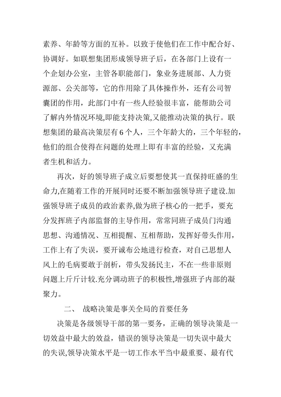浅谈如何强化的企业管理提高企业整体素质_第2页