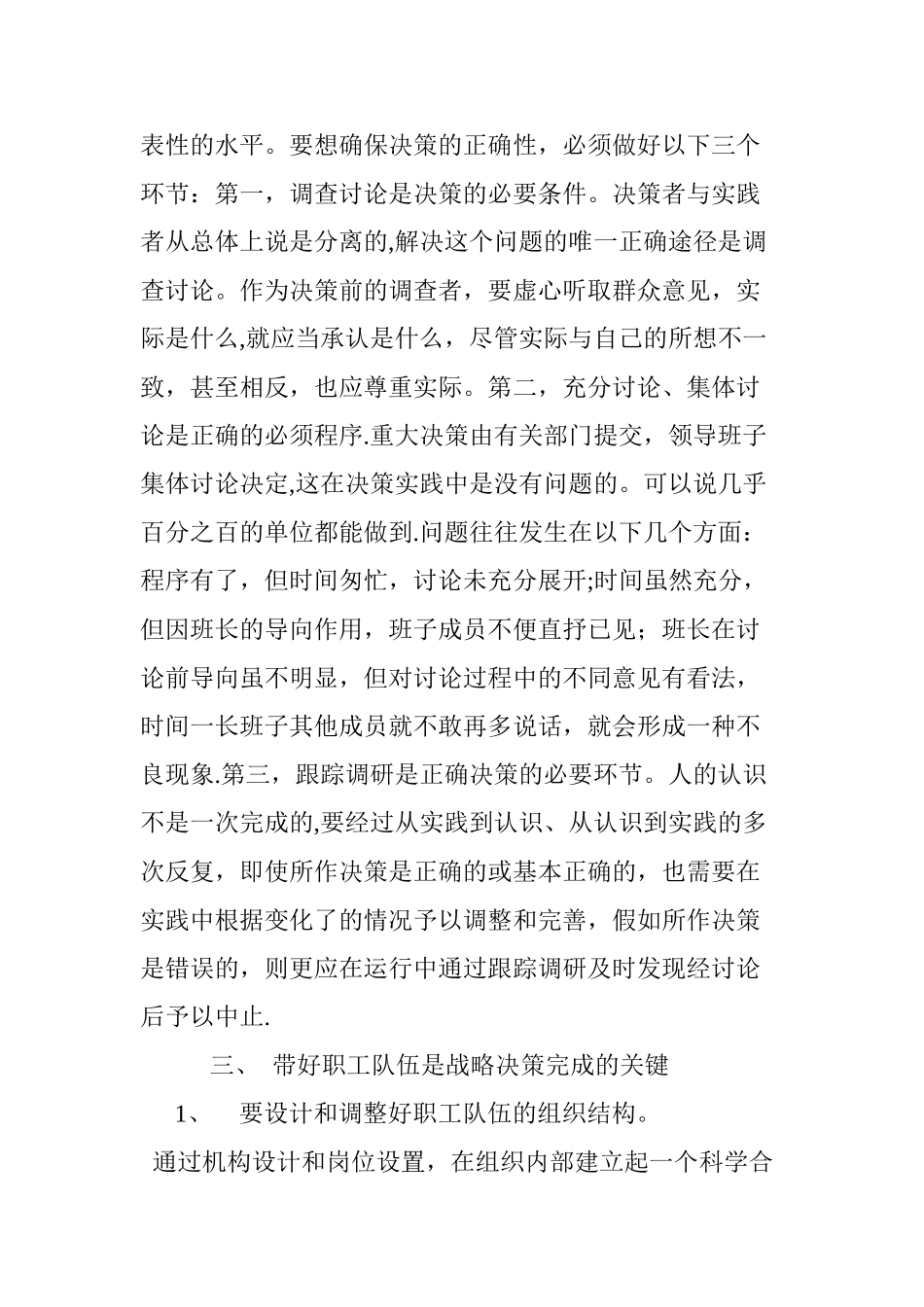 浅谈如何强化的企业管理提高企业整体素质_第3页