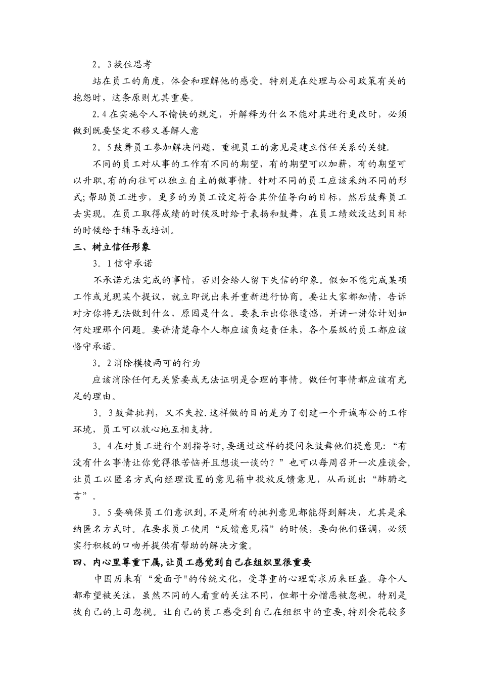 浅谈如何打造一个信任的团队_第2页