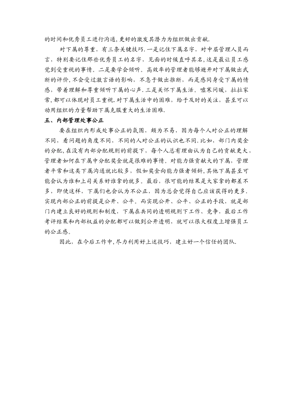 浅谈如何打造一个信任的团队_第3页