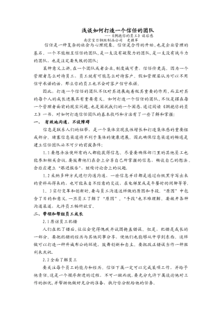 浅谈如何打造一个信任的团队