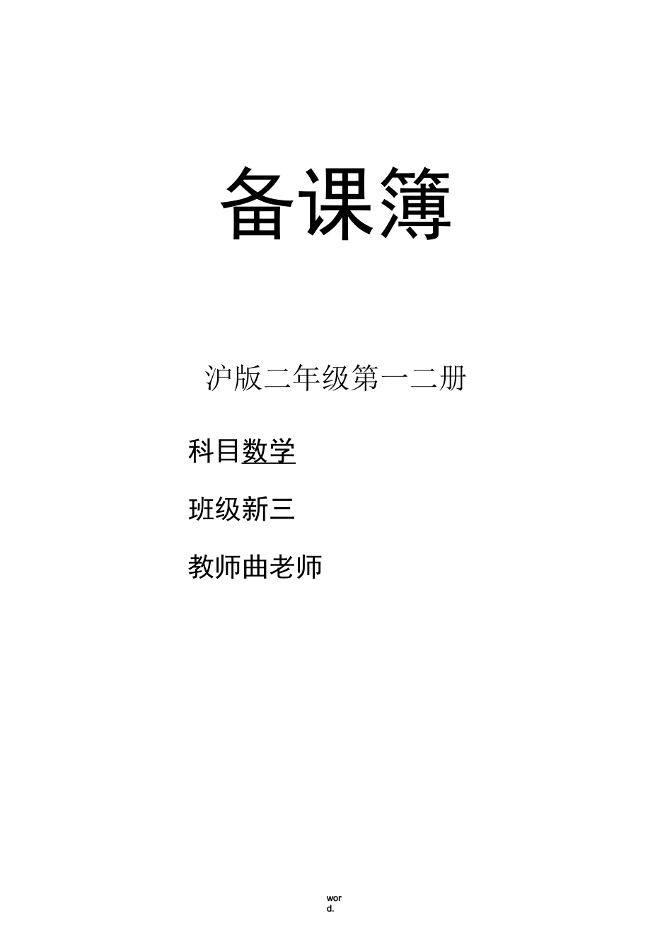 二年级奥数教案·优选._第1页