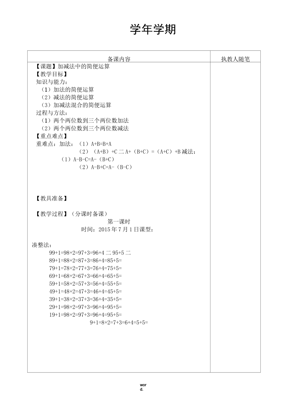 二年级奥数教案·优选._第2页