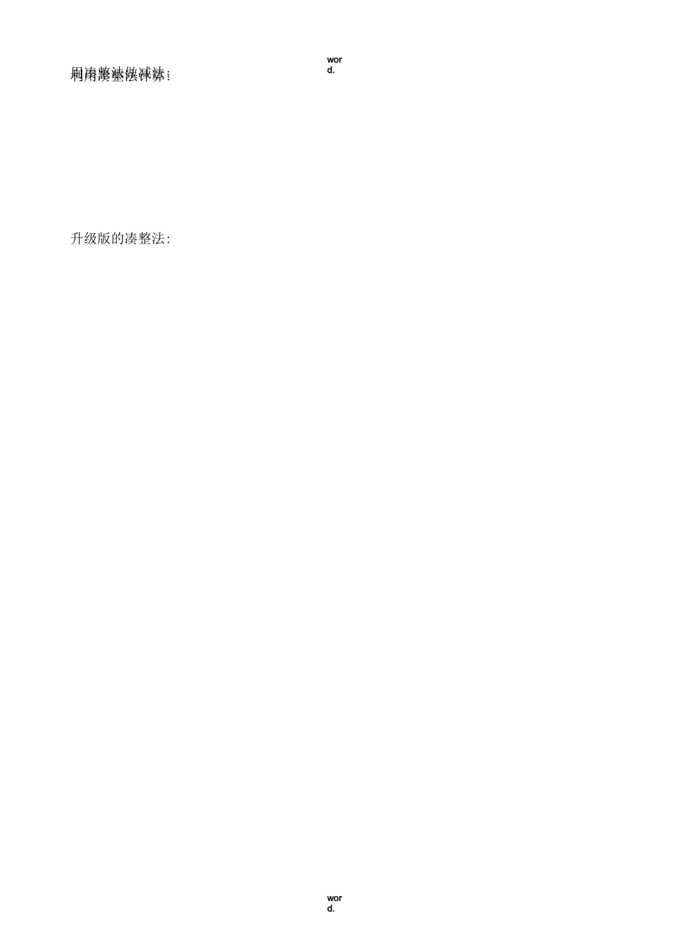 二年级奥数教案·优选._第3页