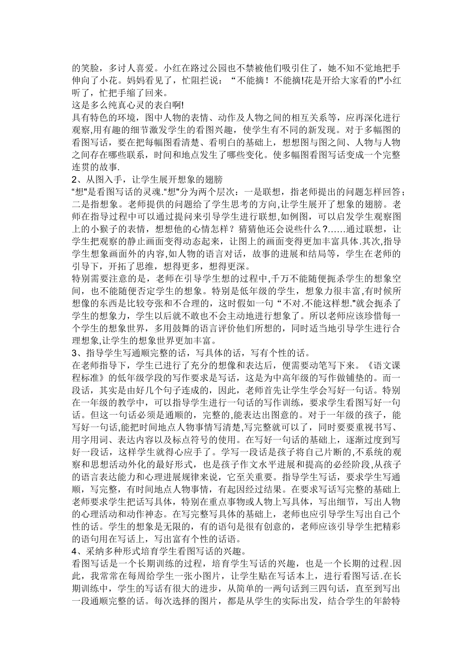 浅谈如何指导学生进行看图写话论文_第2页
