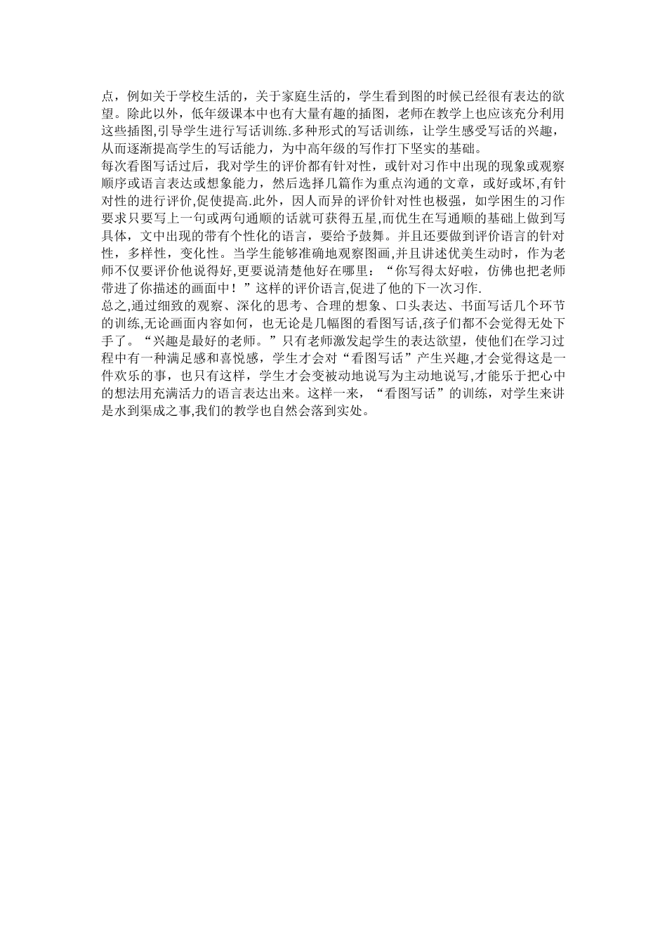 浅谈如何指导学生进行看图写话论文_第3页