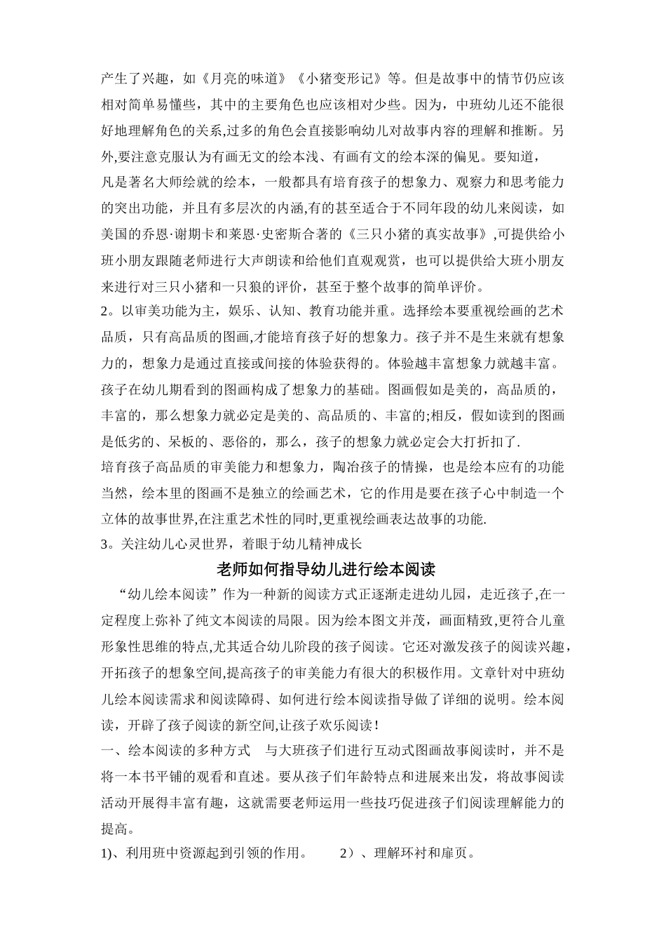 浅谈如何指导孩子绘本阅读_第3页