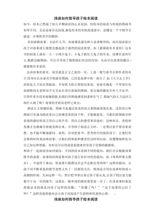 浅谈如何指导孩子绘本阅读