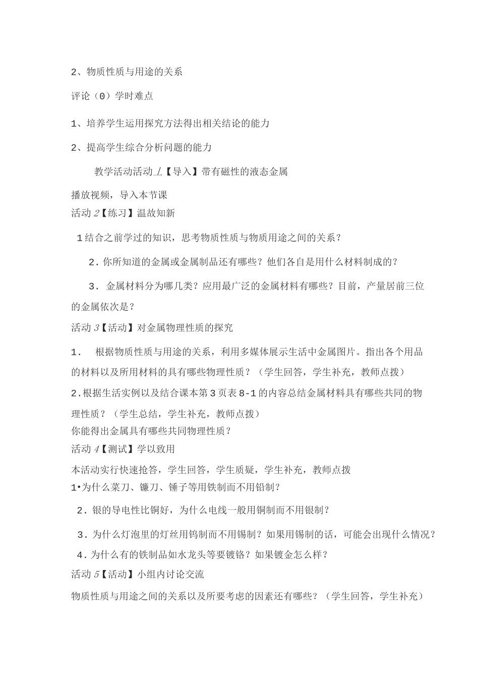 金属材料  教学设计_第2页