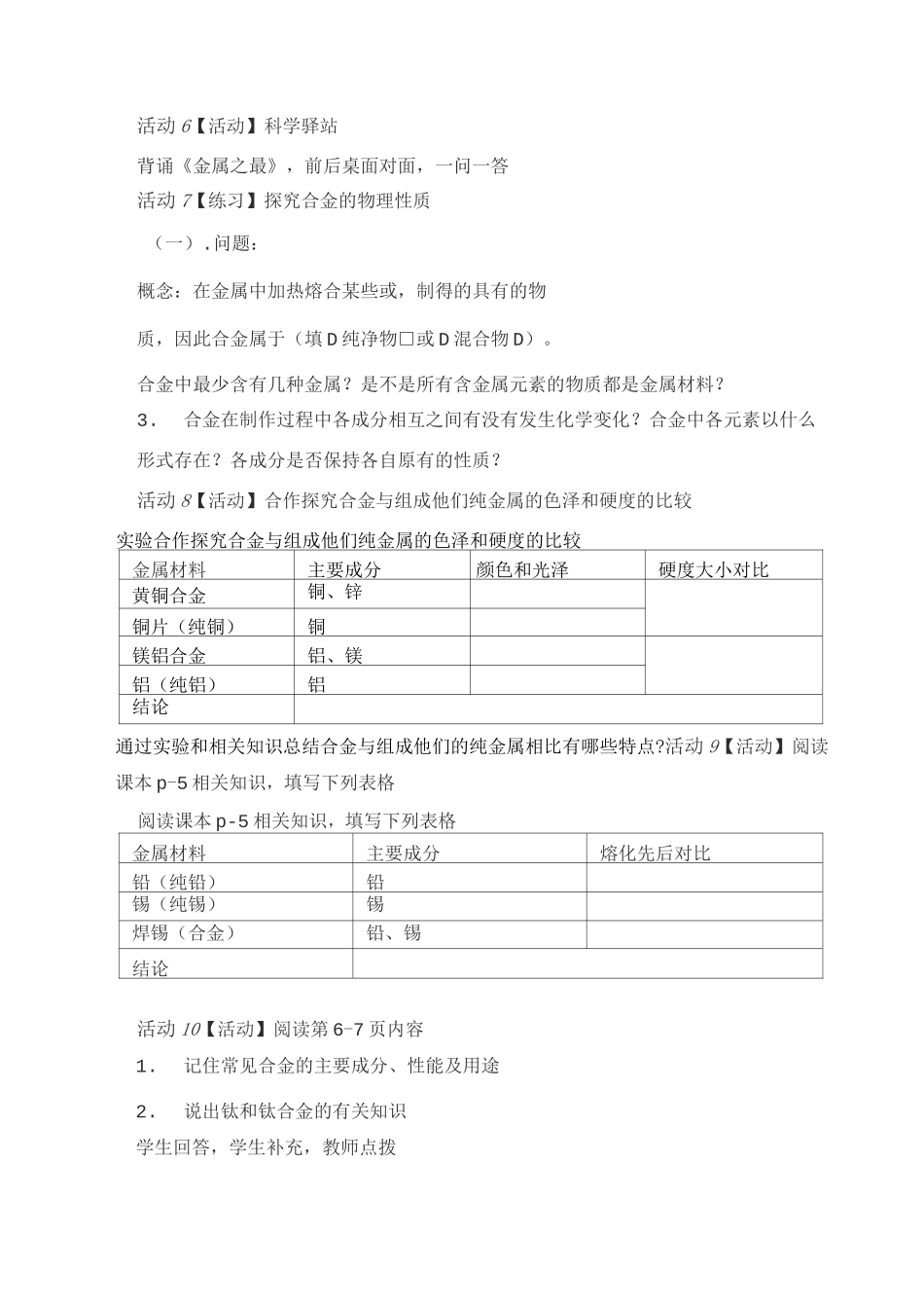 金属材料  教学设计_第3页