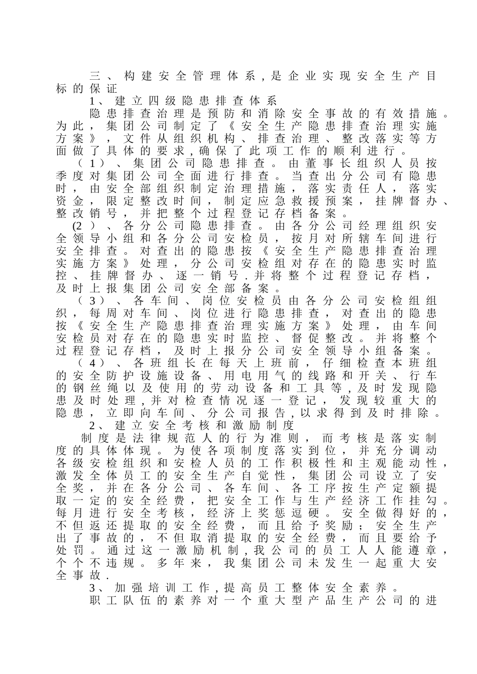 浅谈如何抓好企业安全管理工作_第2页