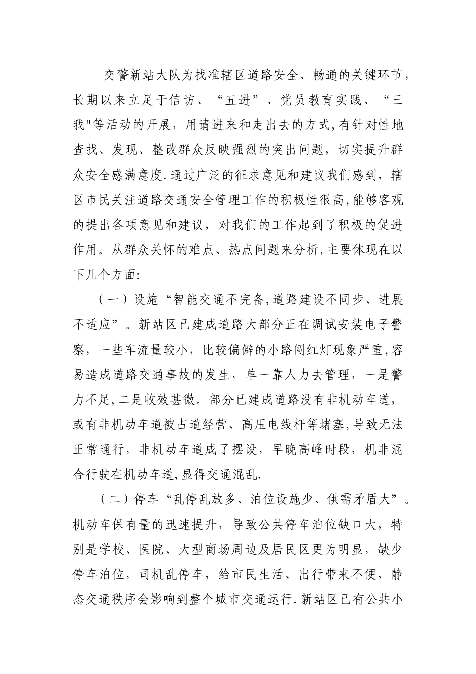 浅谈如何提升人民群众安全感和满意度[1]_第2页