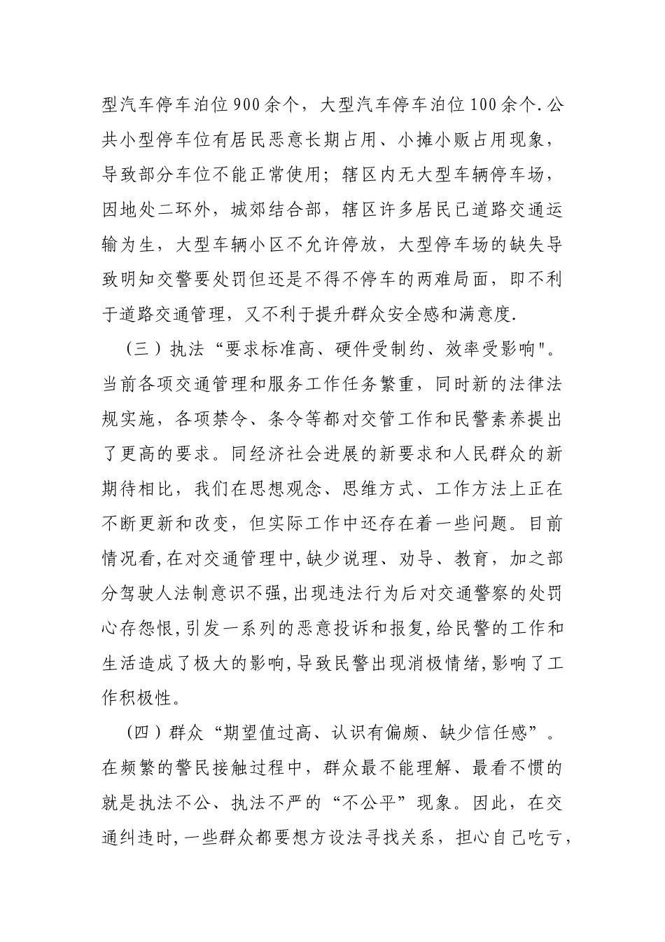 浅谈如何提升人民群众安全感和满意度[1]_第3页