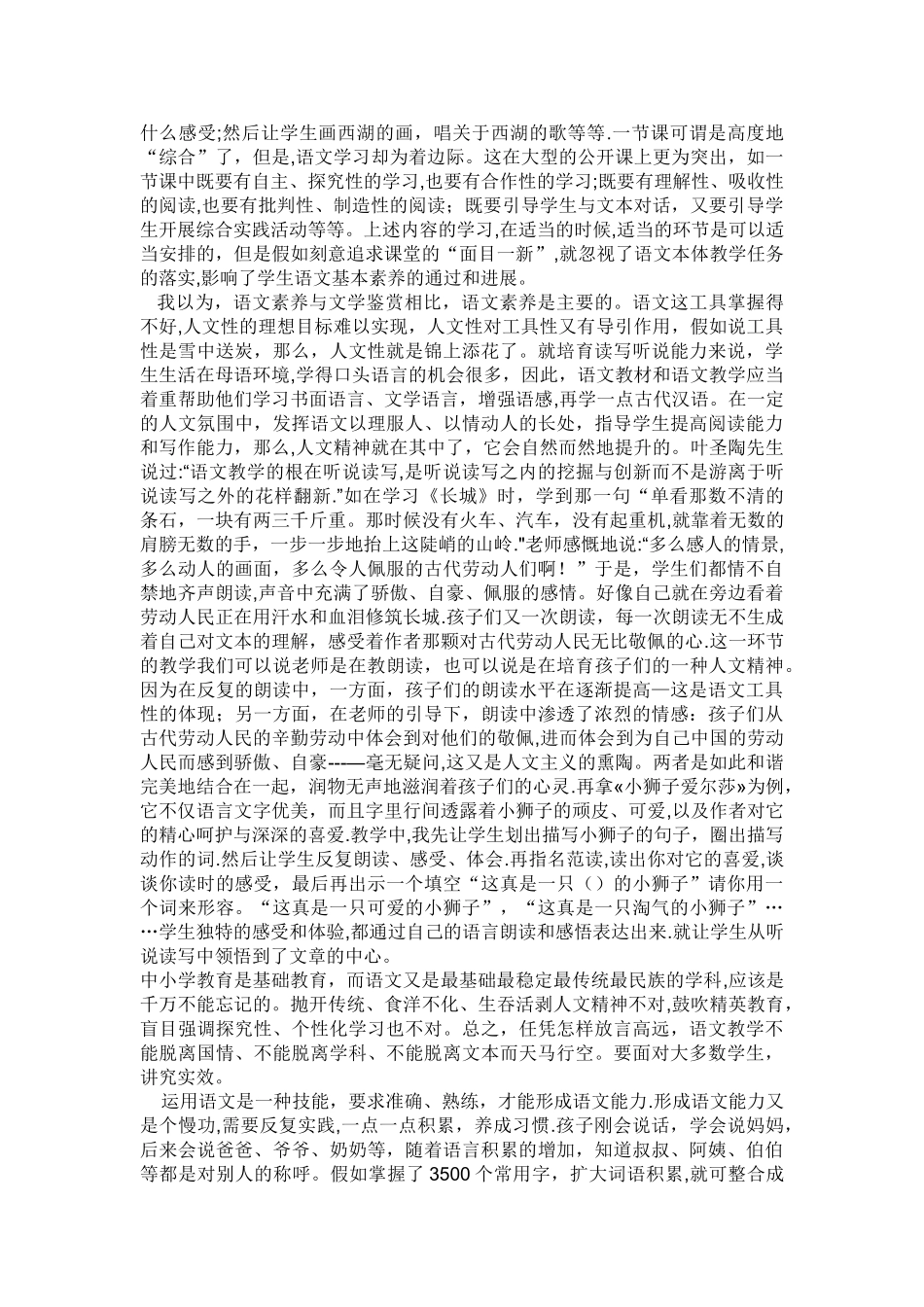 浅谈如何提升学生语文核心素养_第2页