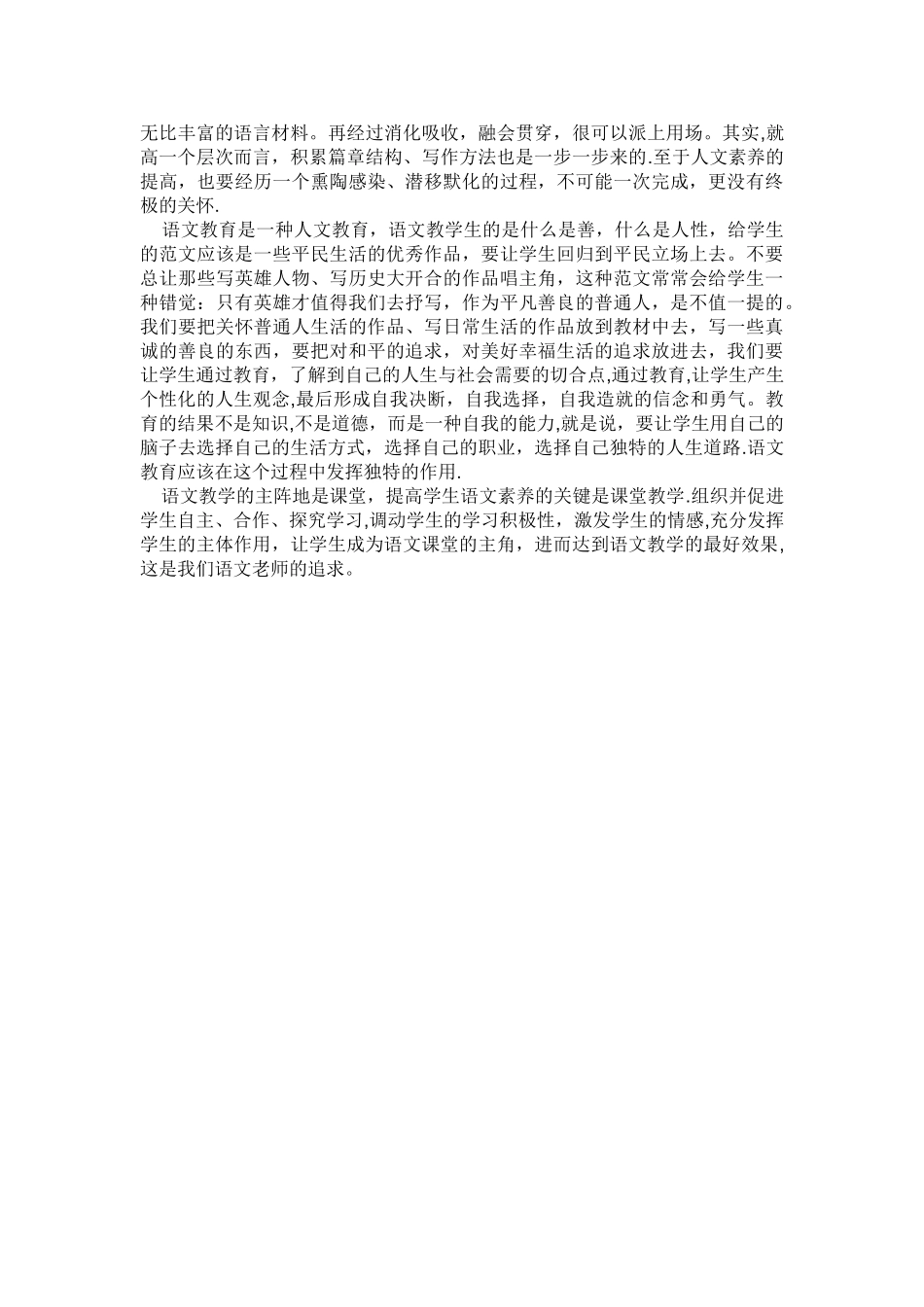 浅谈如何提升学生语文核心素养_第3页