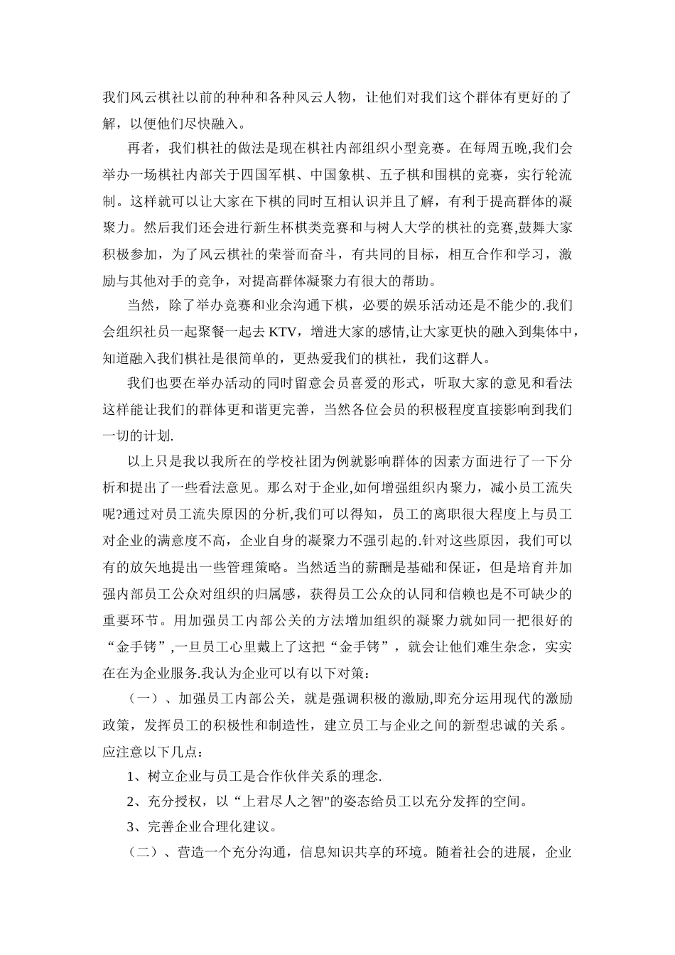 浅谈如何提升群体凝聚力_第2页