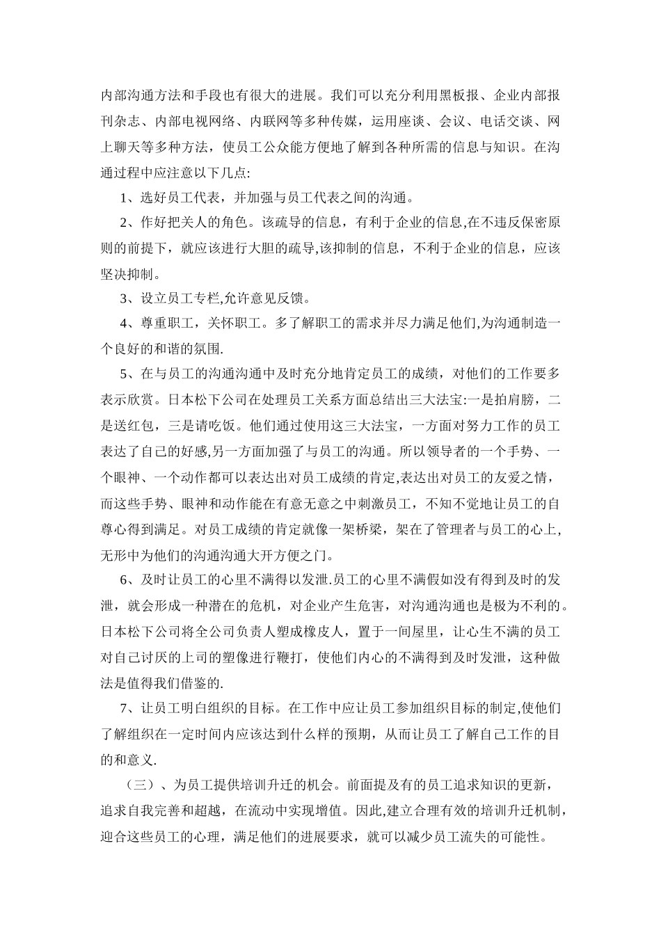 浅谈如何提升群体凝聚力_第3页