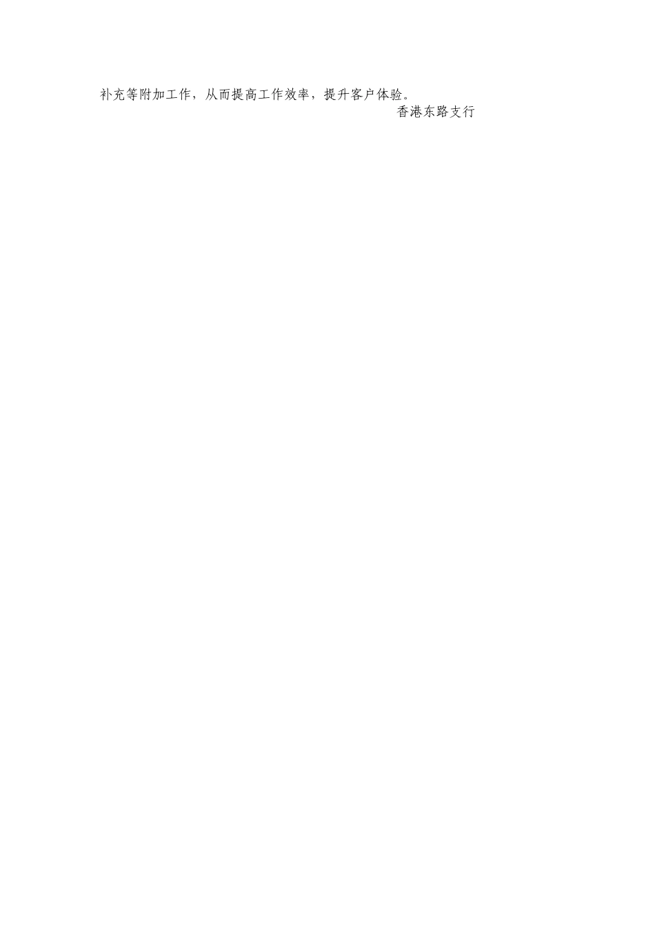 浅谈如何提升营业网点柜面服务质量_第2页