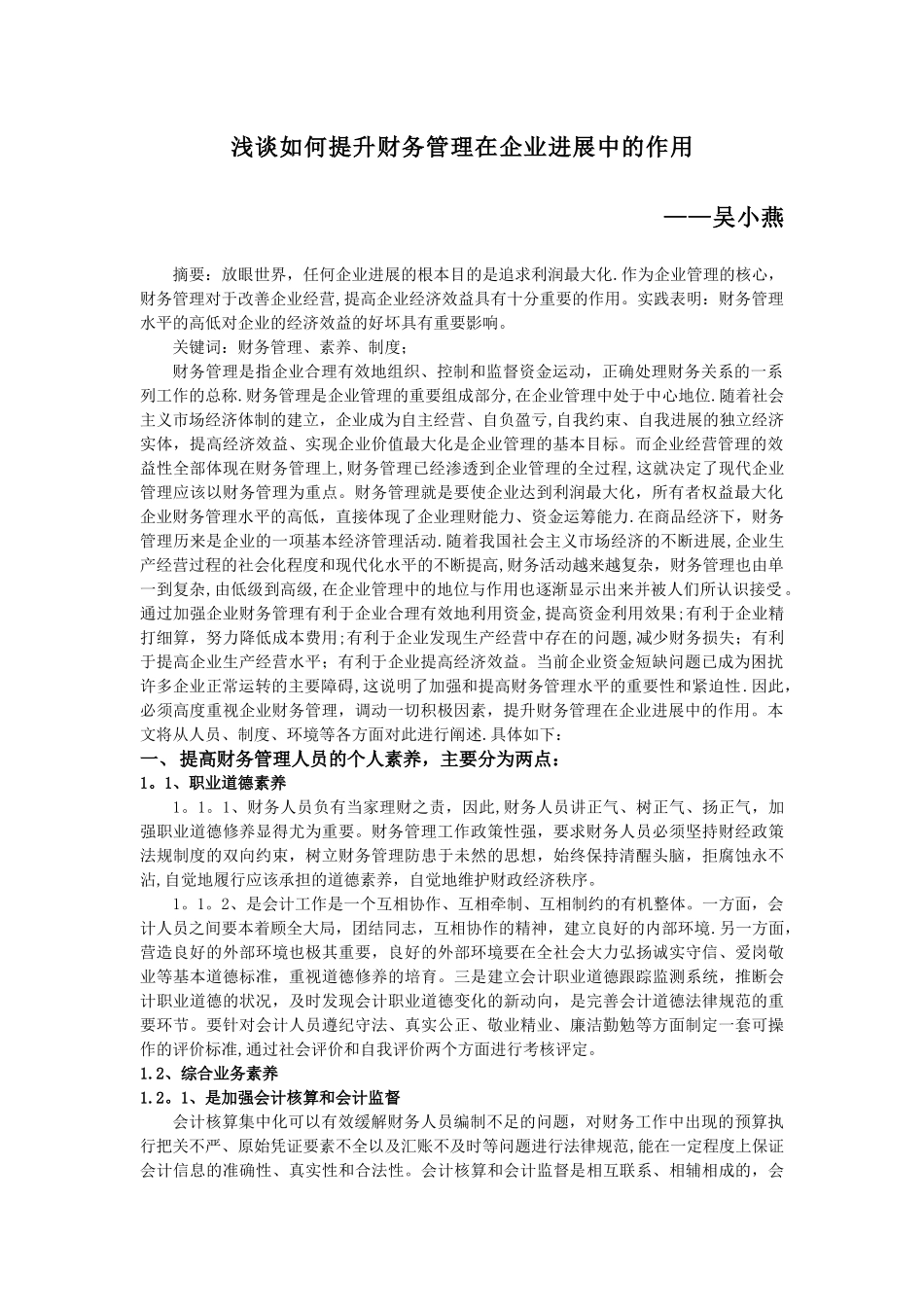 浅谈如何提升财务管理在企业发展中的作用_第1页