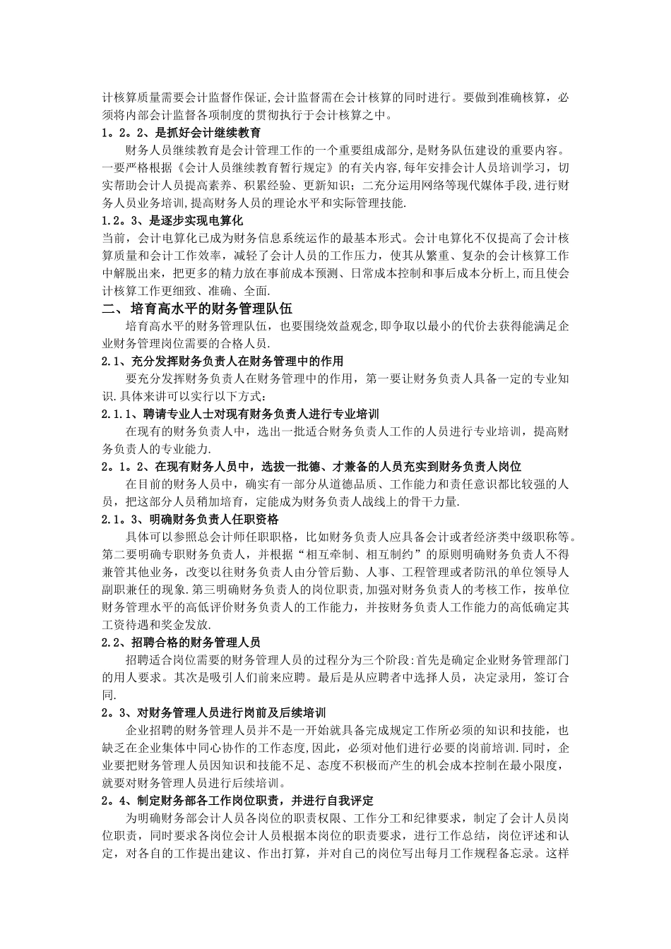 浅谈如何提升财务管理在企业发展中的作用_第2页