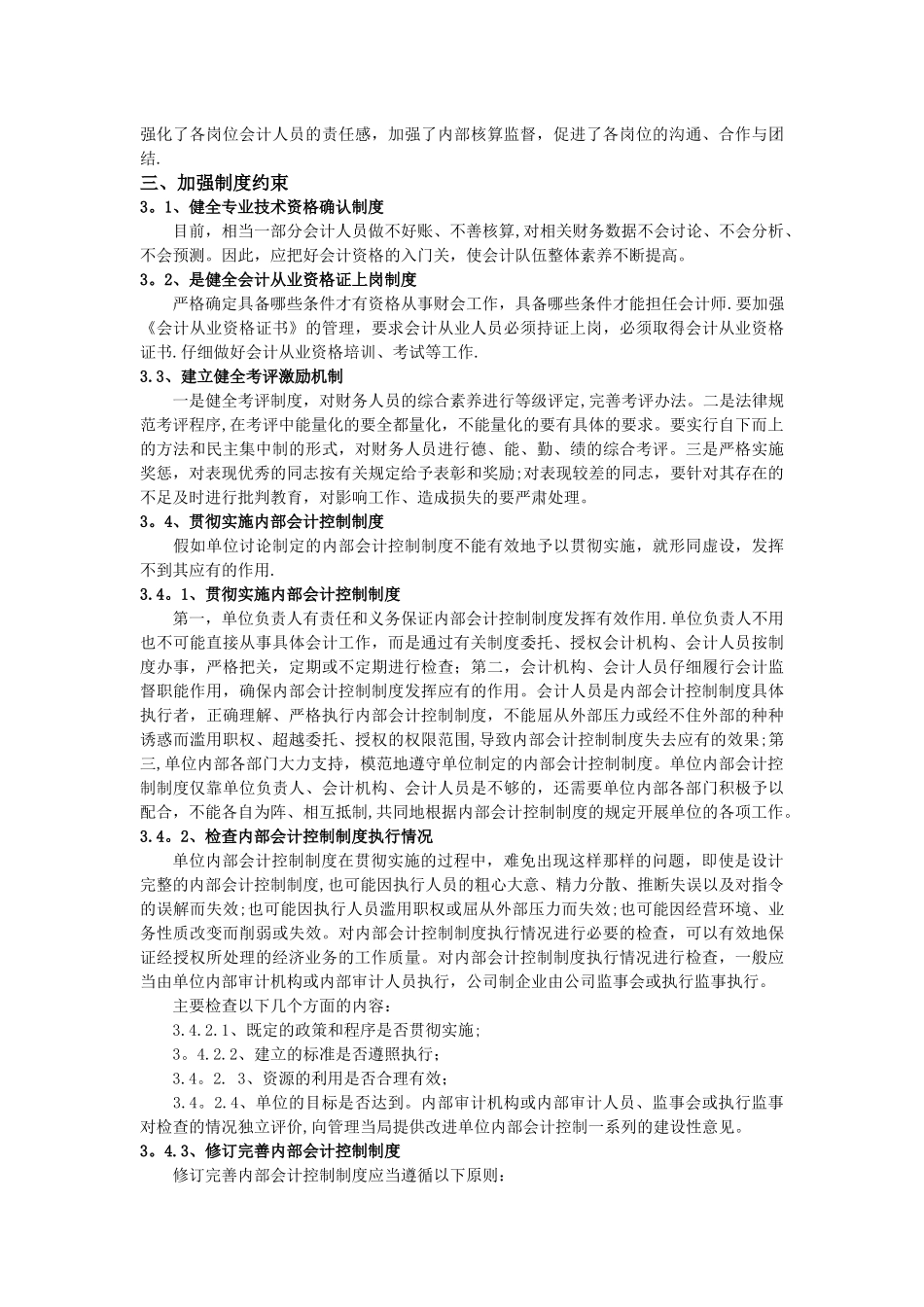 浅谈如何提升财务管理在企业发展中的作用_第3页
