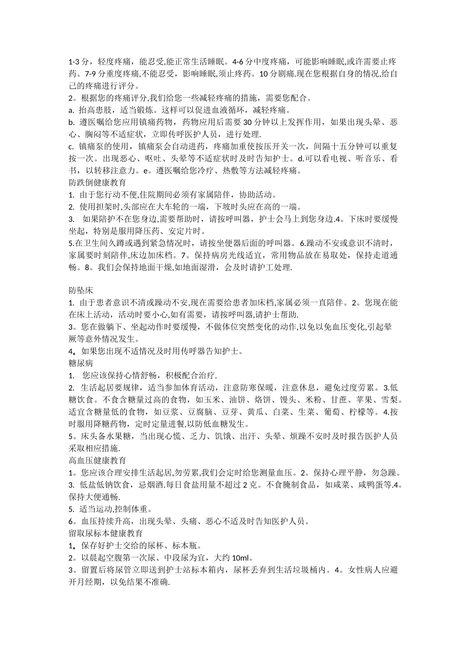 骨关节科健康教育及出院指导_第2页