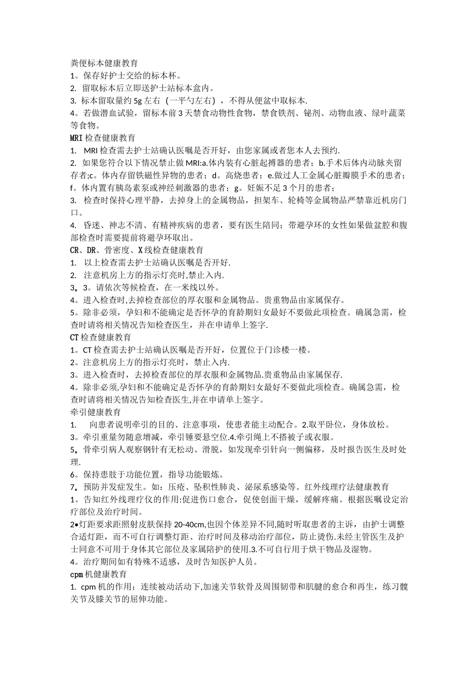 骨关节科健康教育及出院指导_第3页