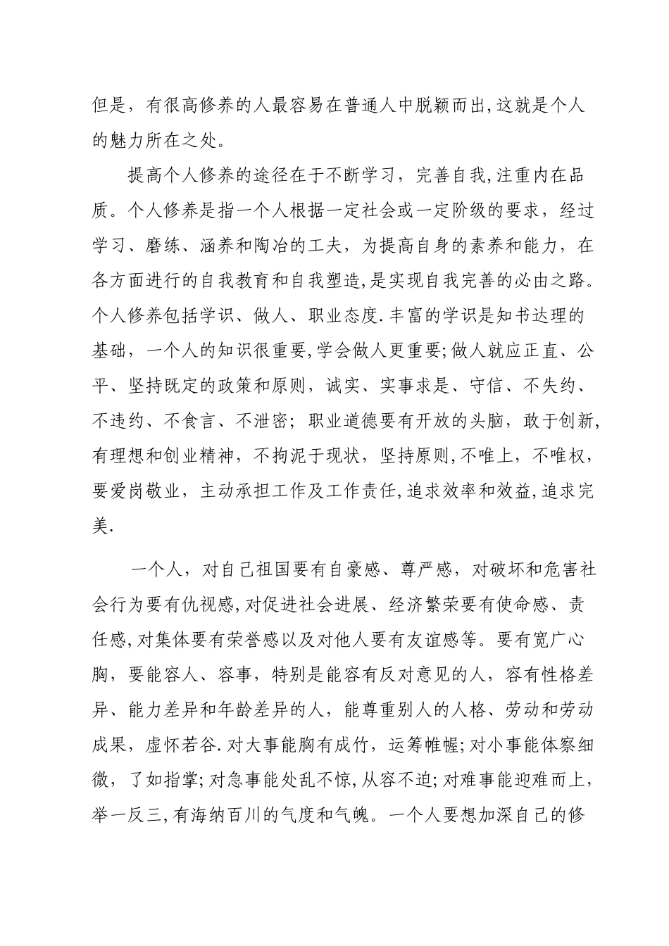 浅谈如何提高个人修养_第2页