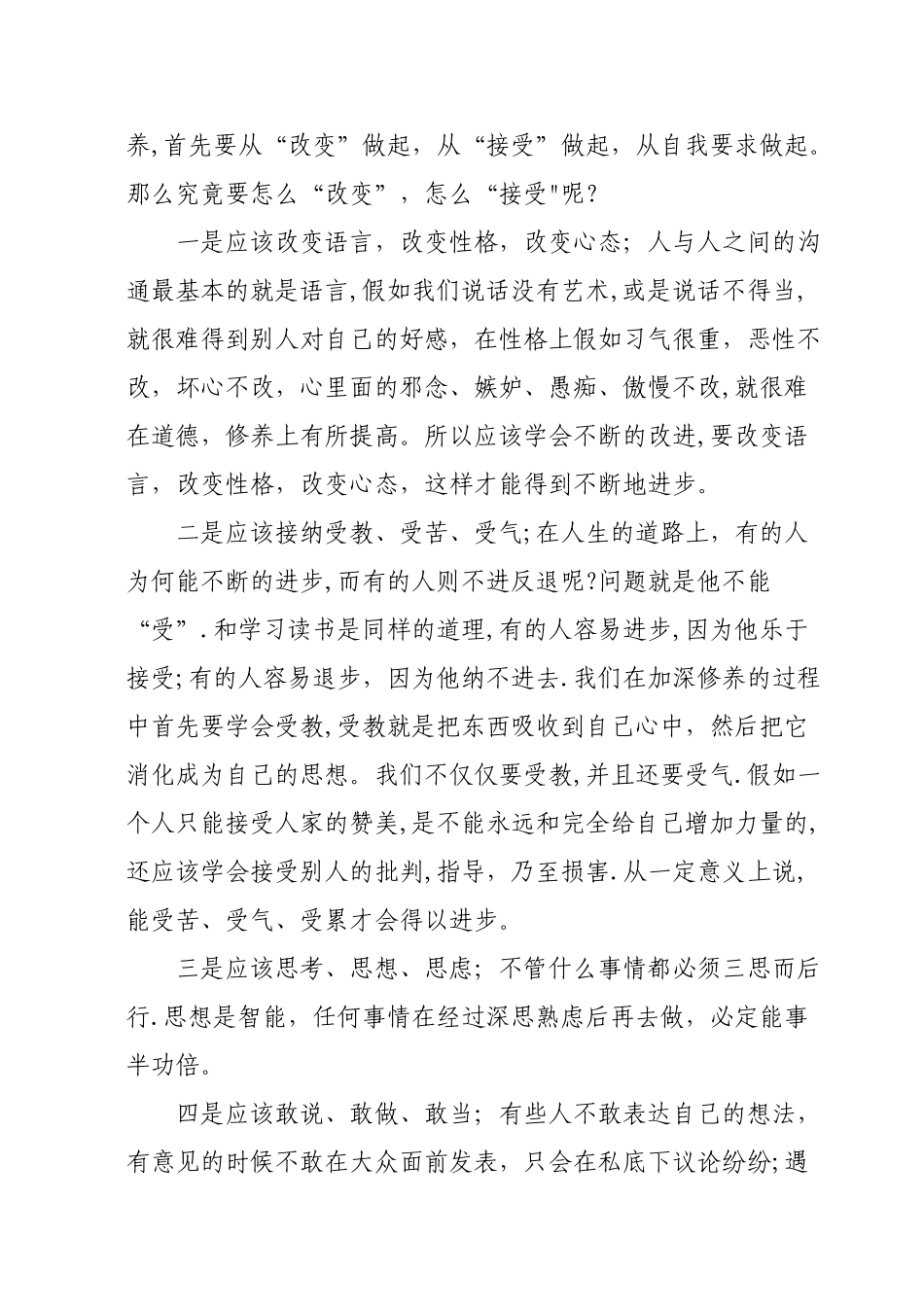 浅谈如何提高个人修养_第3页