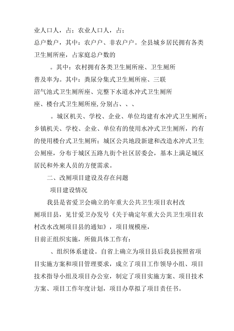 某县农村卫生改厕项目及农村改厕工作情况汇报_第2页