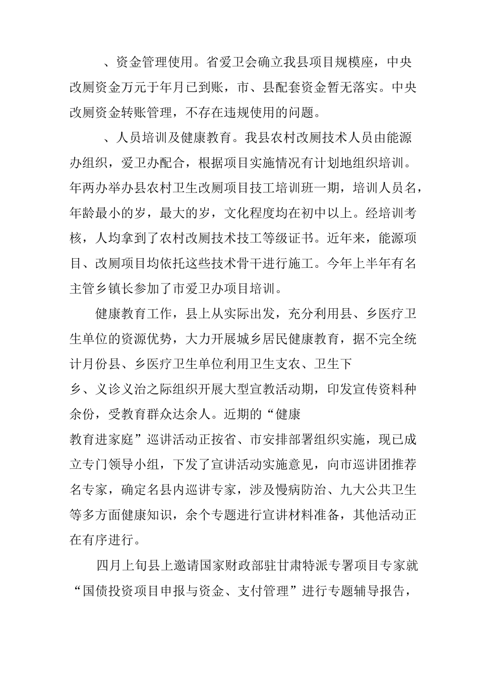 某县农村卫生改厕项目及农村改厕工作情况汇报_第3页