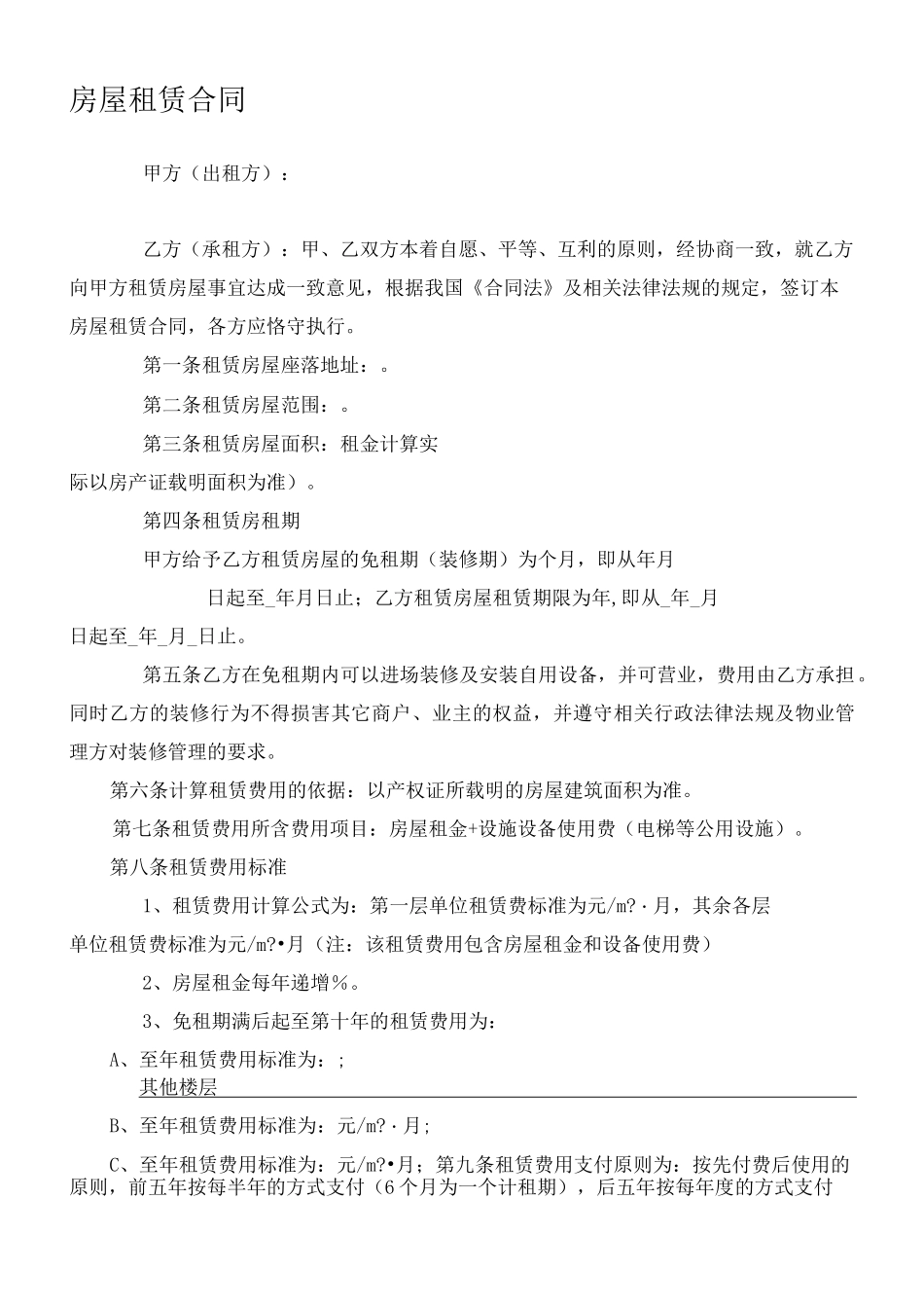 房屋租赁合同(范本)_第1页