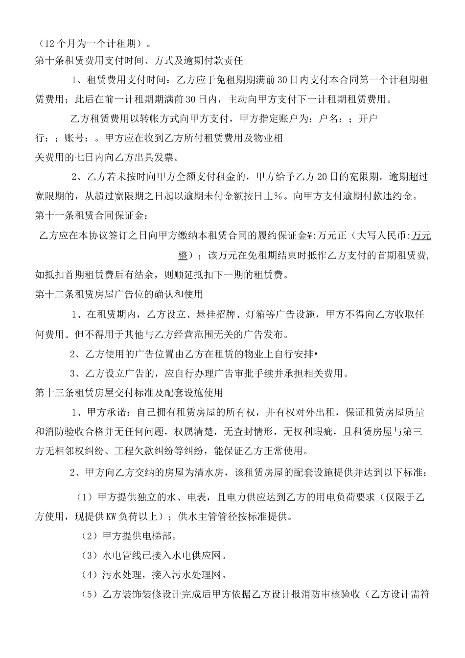 房屋租赁合同(范本)_第2页