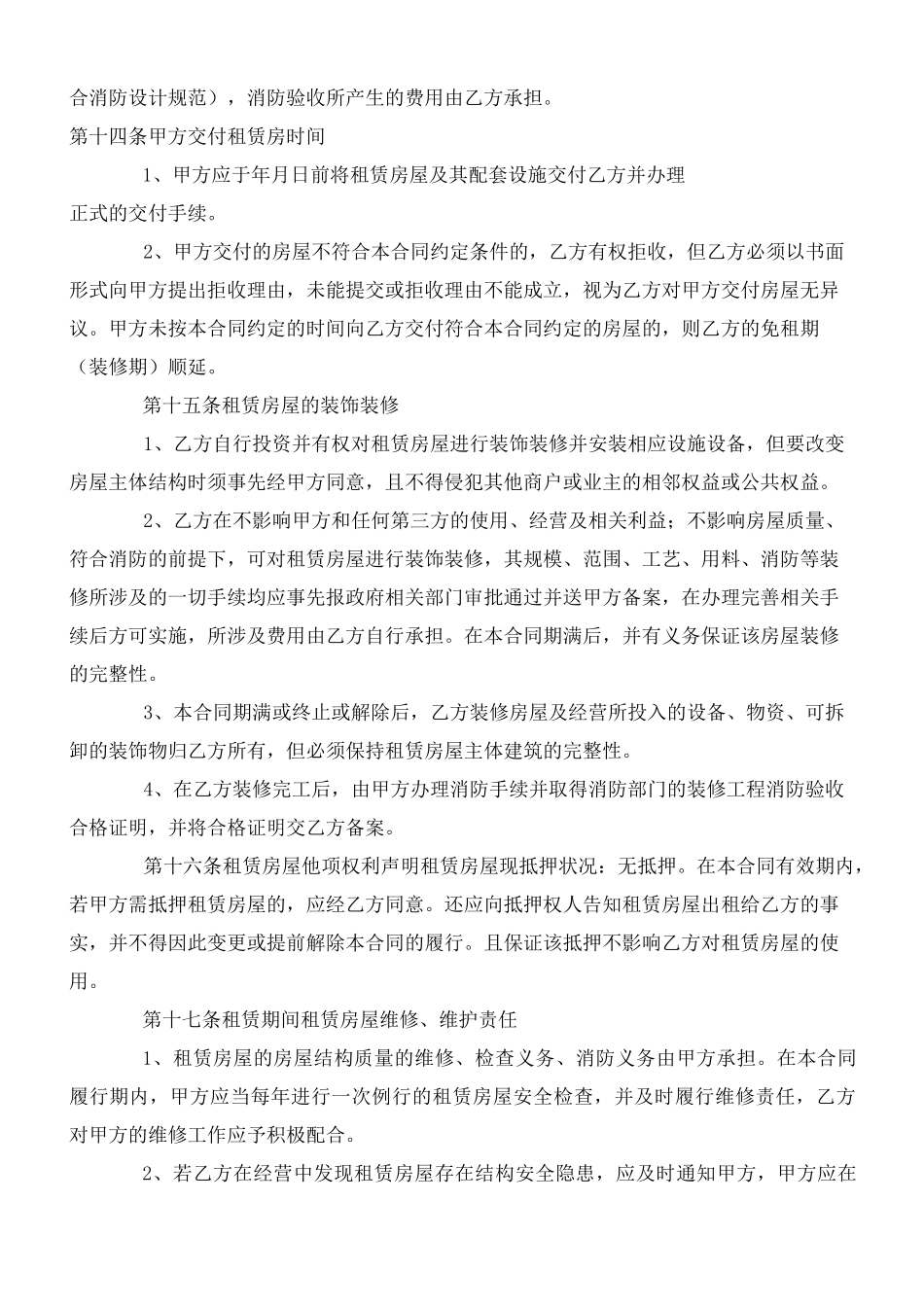 房屋租赁合同(范本)_第3页